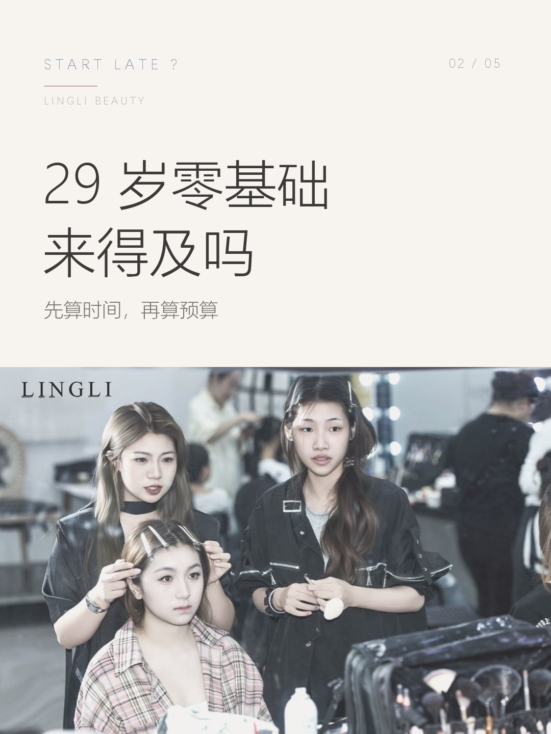 29岁宝妈零基础学化妆来得及吗