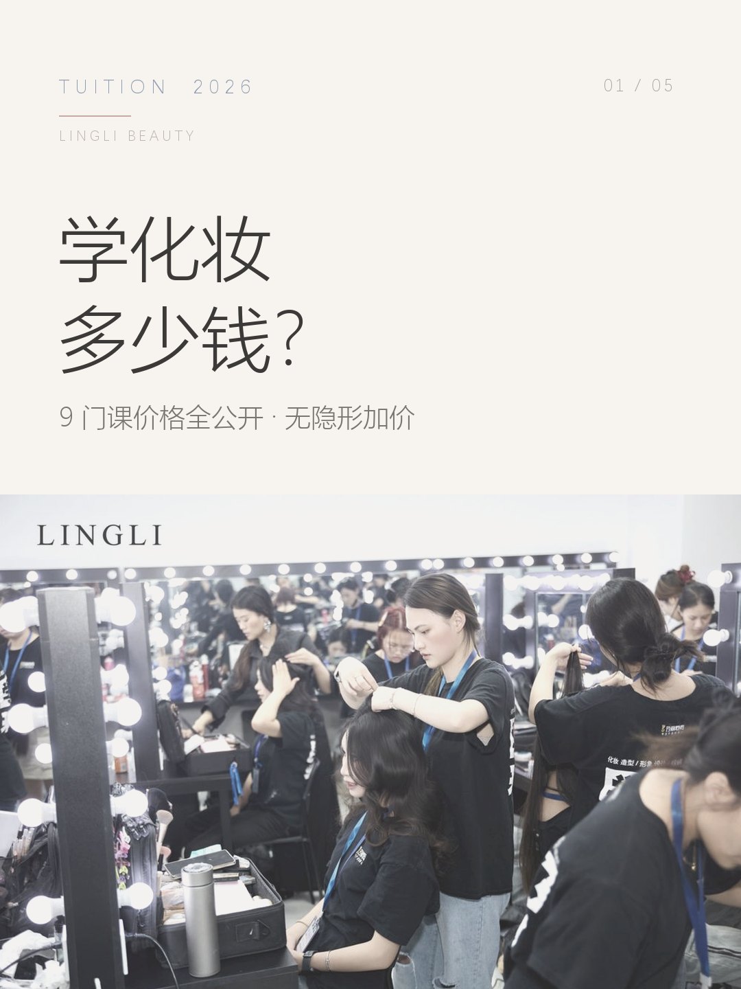 南昌学化妆多少钱?我把价格表摊开