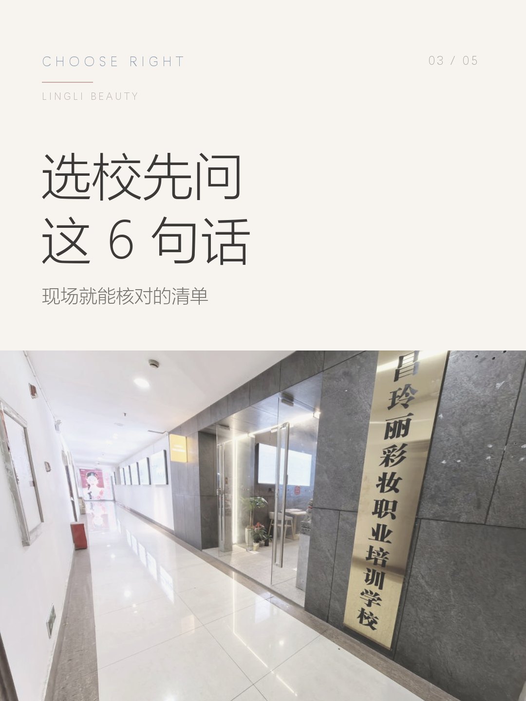 南昌选化妆学校,我实地看了这6点