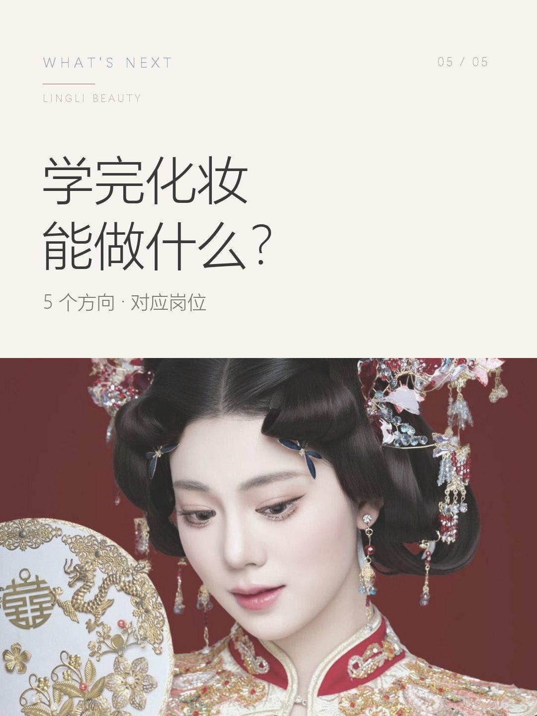学完化妆能做什么?5个方向说清